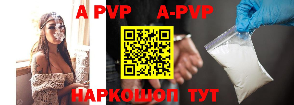 APVP Crystall Аксай