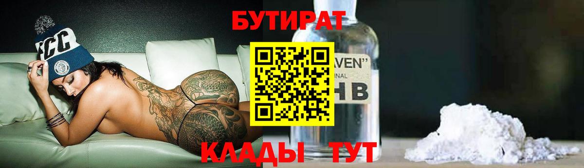 Бутират жидкий экстази  БУТИРАТ  Аксай  Вход с VPN 