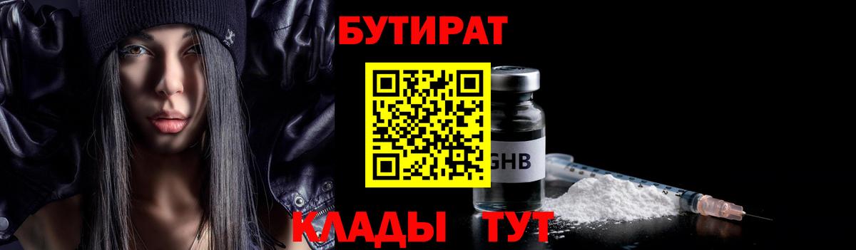 БУТИРАТ GHB Аксай