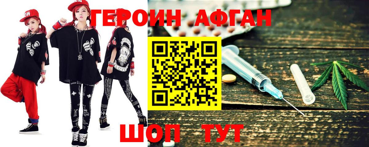 Аксай  Героин афганец  Вход с VPN 