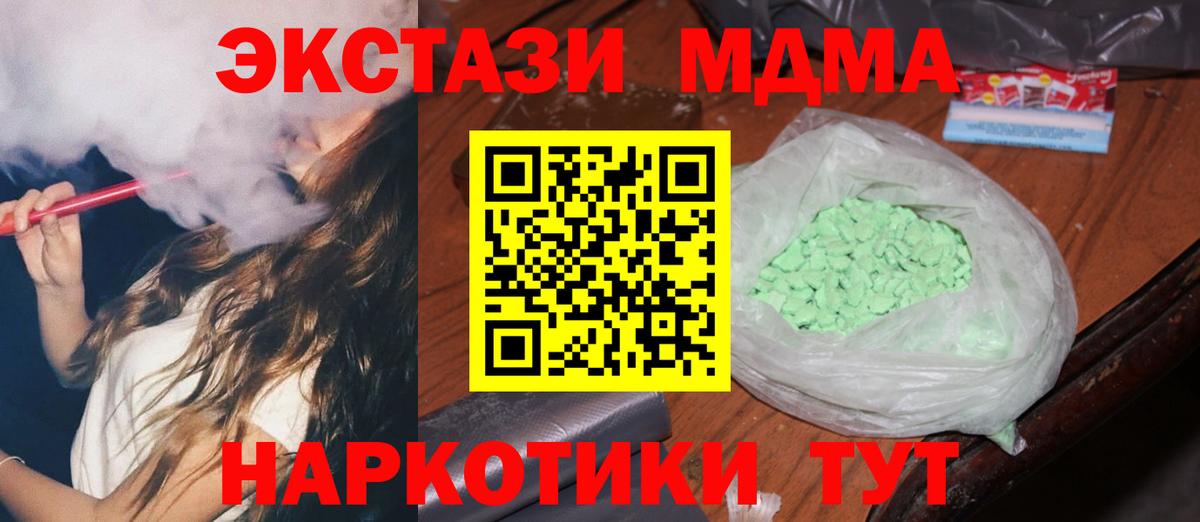 МДМА Molly Аксай